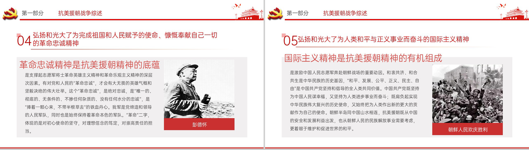 白色简约中国精神系列抗美援朝专题教育PPT模板-13