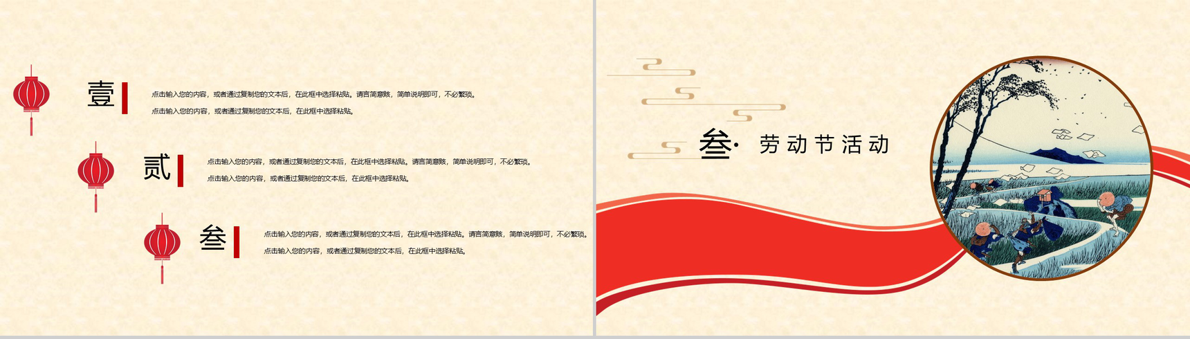 国风元素背景五一劳动节主题班会PPT模板-6