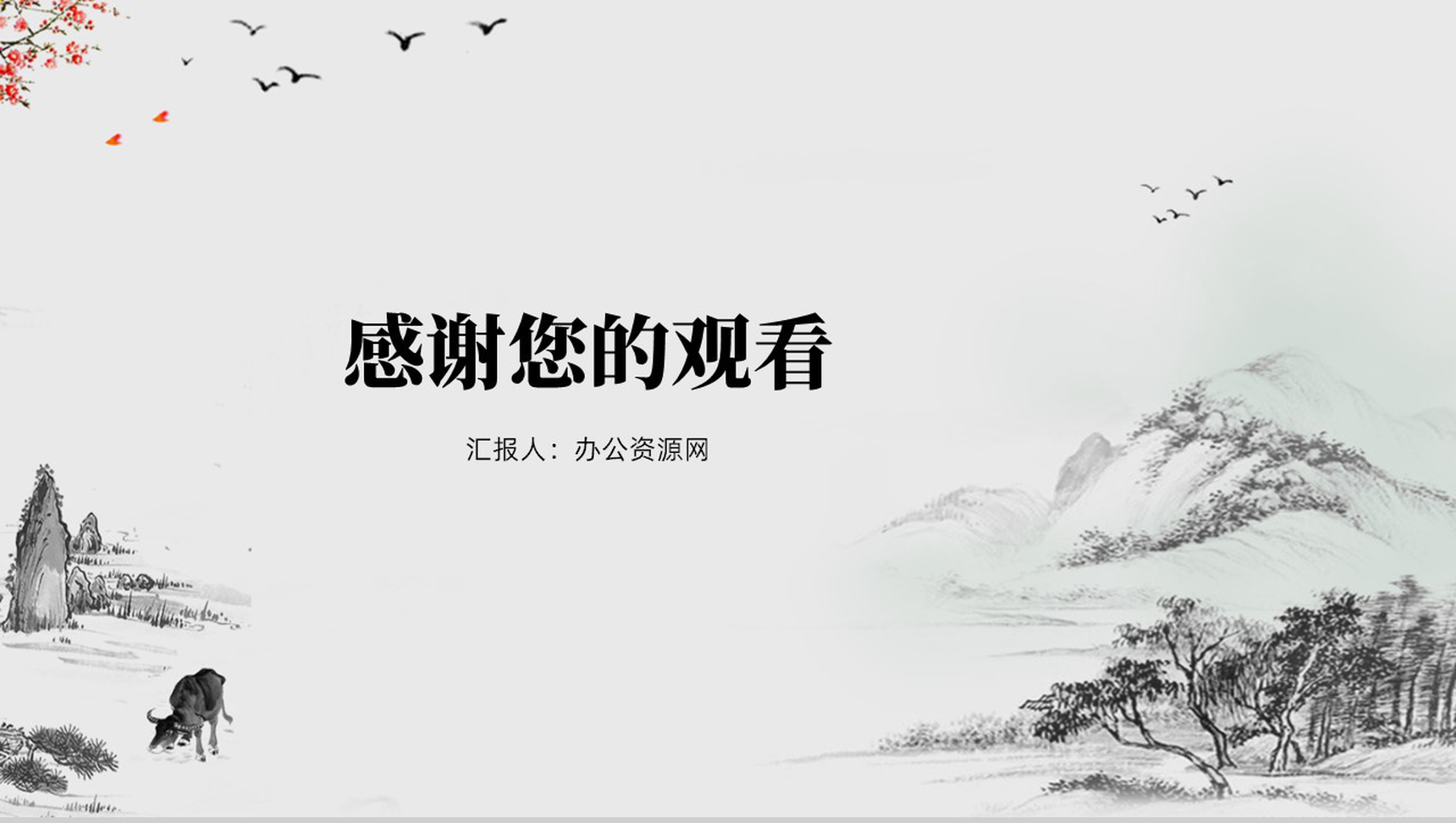 简约极简中国风清明节课件PPT模板-9