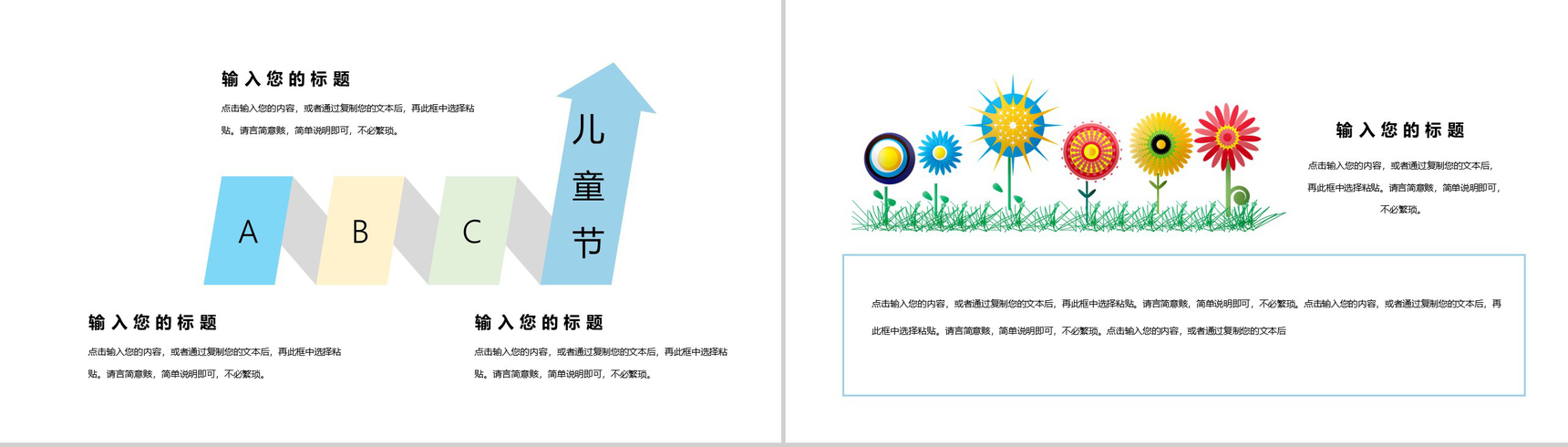 欢乐童年六一儿童节PPT模板-5