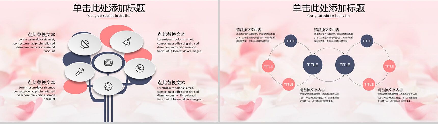 三八妇女节浪漫PPT模板-9