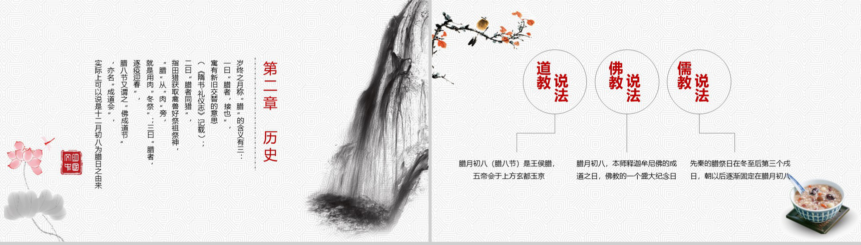 腊八饭由来腊八节习俗主题班会PPT模板-4