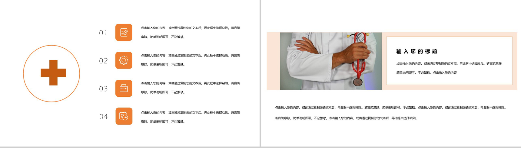 橙色简约中国医师节活动策划主题PPT模板-3