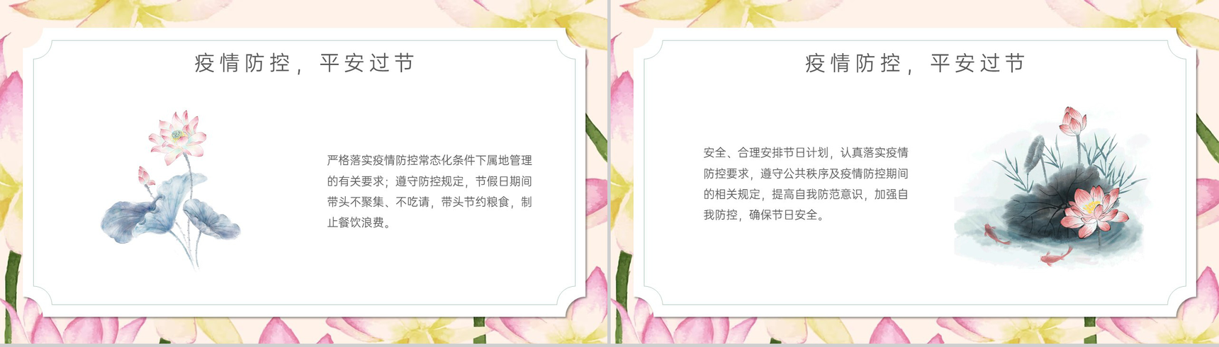 绿色小清新中秋国庆节严明纪律廉洁过节主题PPT模板-8