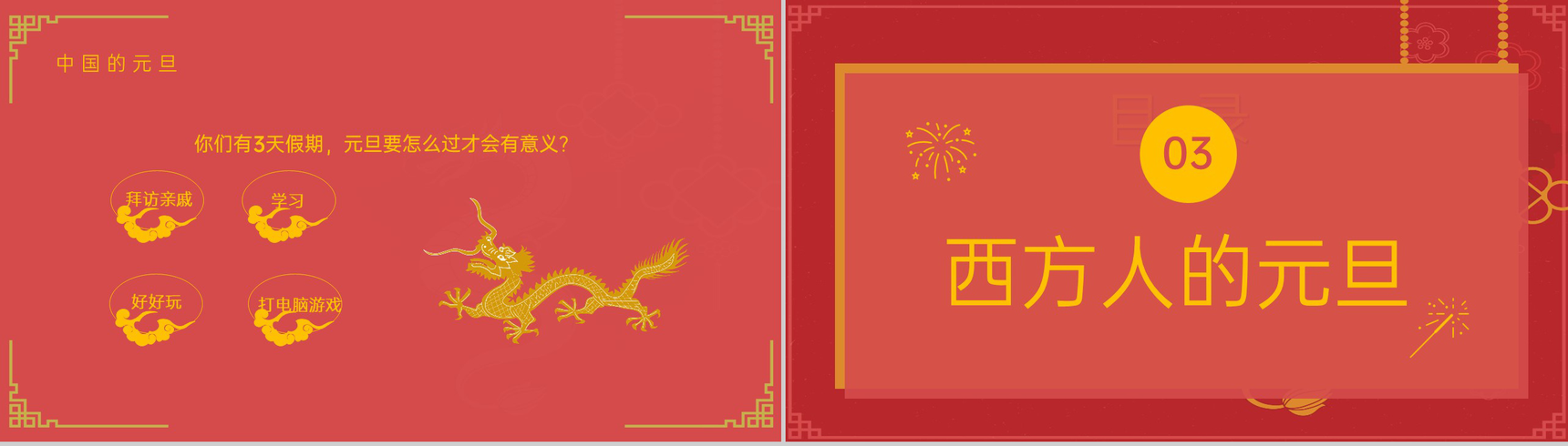 红色中国风新年快乐小学庆元旦迎新年主题班会PPT模板-7