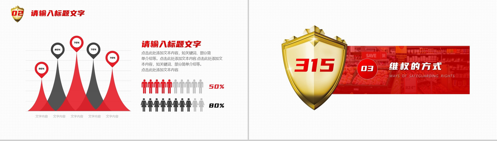 诚信315消费者权益保护日PPT模板-6