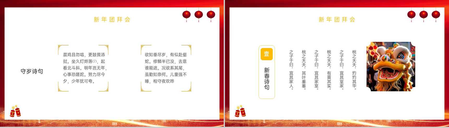 红色中国风福龙贺岁龙年习俗介绍PPT模板-6