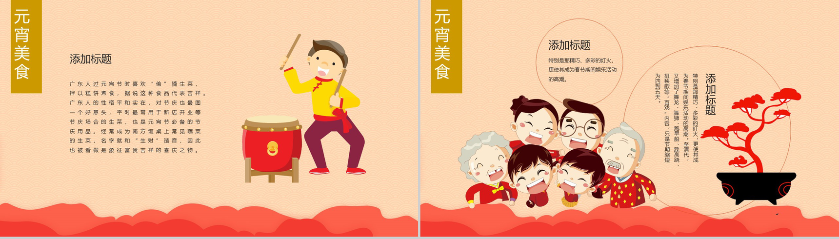 喜庆中国风喜闹元宵新年元宵节传统文化介绍PPT模板-10