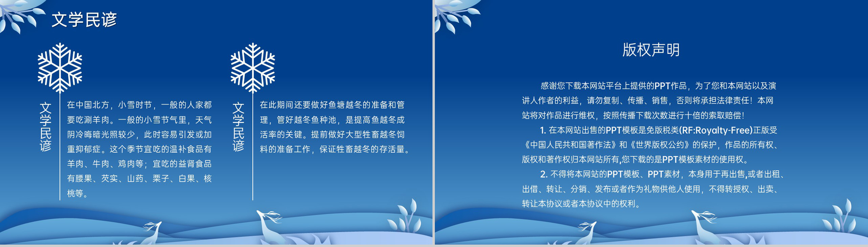 蓝色小清新风传统节气之小雪节气习俗介绍PPT模板-9