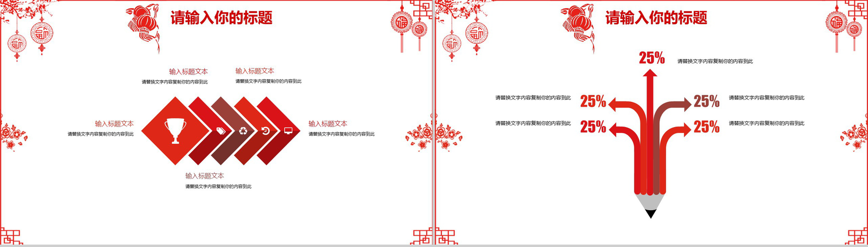 辞旧迎新元宵晚会活动策划PPT模板-9