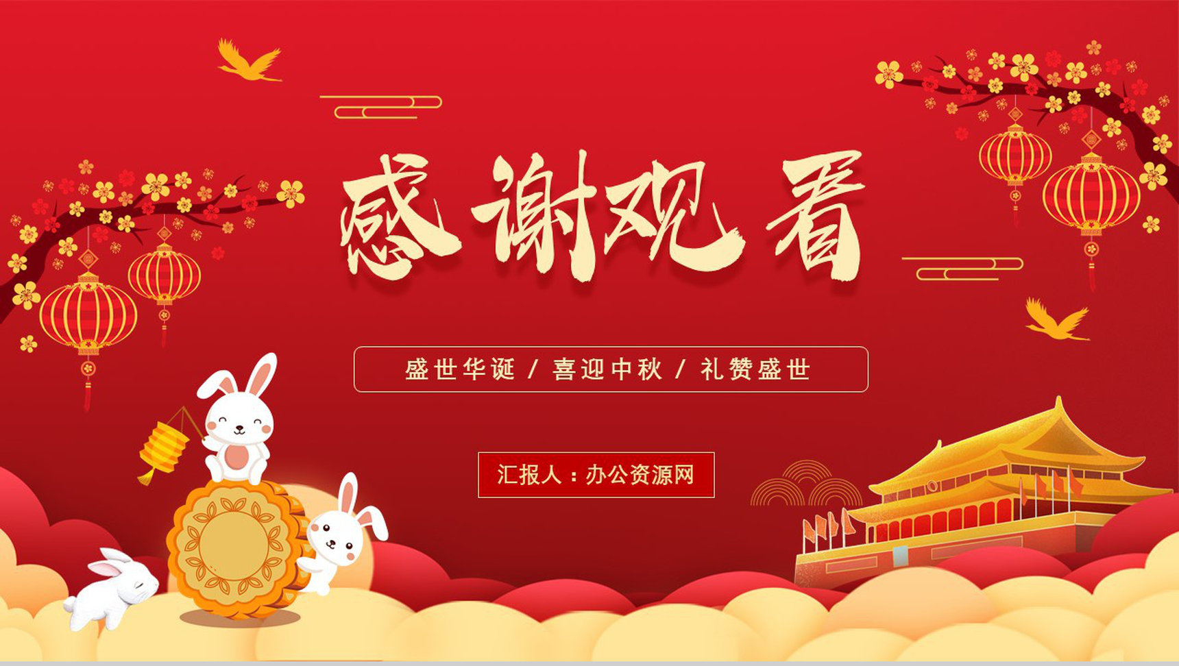 国潮风中国风月满中秋佳节举国同庆假日策划活动方案PPT模板-11
