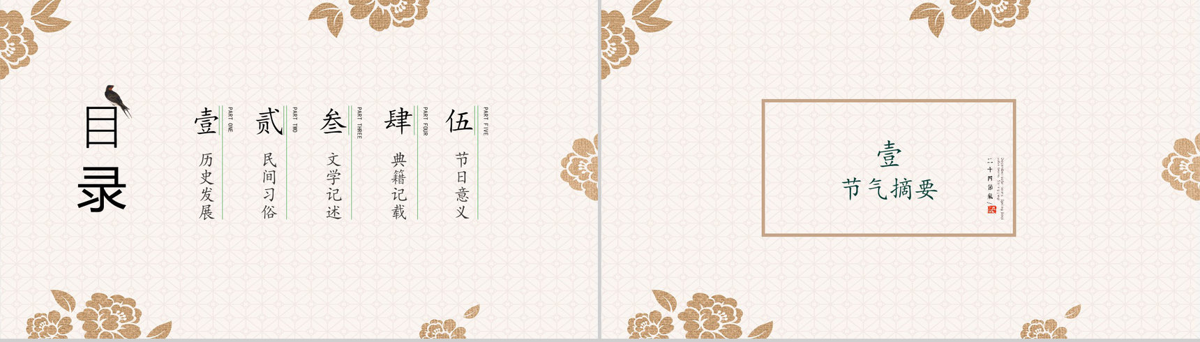 春暖花开春分节气节日庆典PPT模板-2