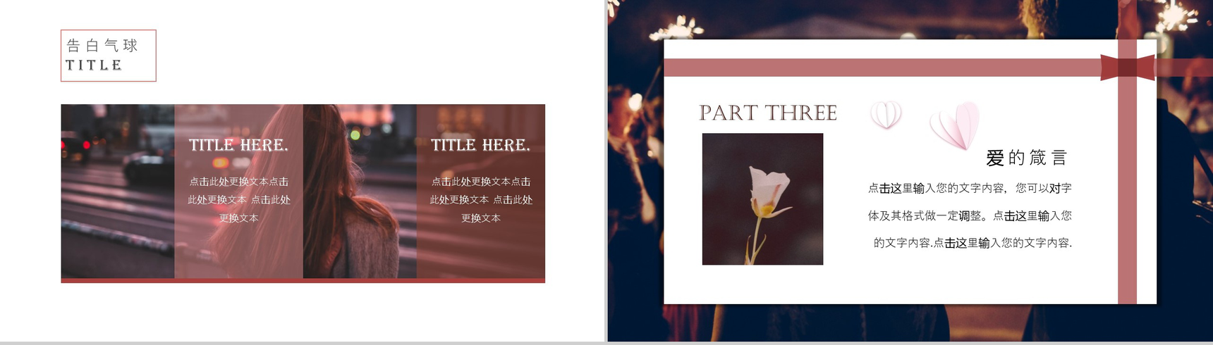 甜蜜浪漫商务情人节爱情七夕表白活动策划动态PPT模板-7