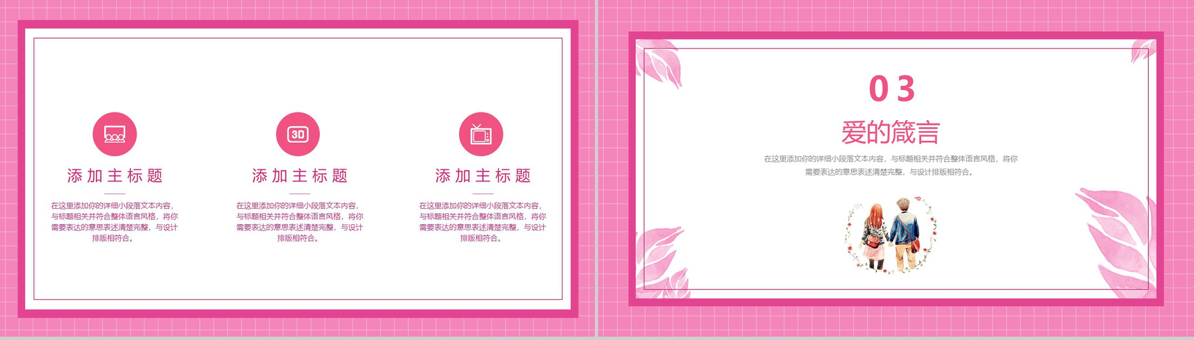 粉色唯美方格背景情人节告白求婚主题PPT模板-6