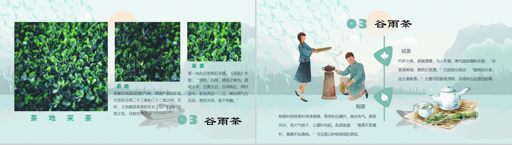 卡通动态绿色二十四节气谷雨传统习俗PPT模板-8