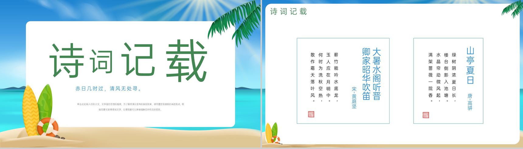 蓝绿色简约风赤日几时过清风无处寻大暑节气相关介绍PPT模板-9