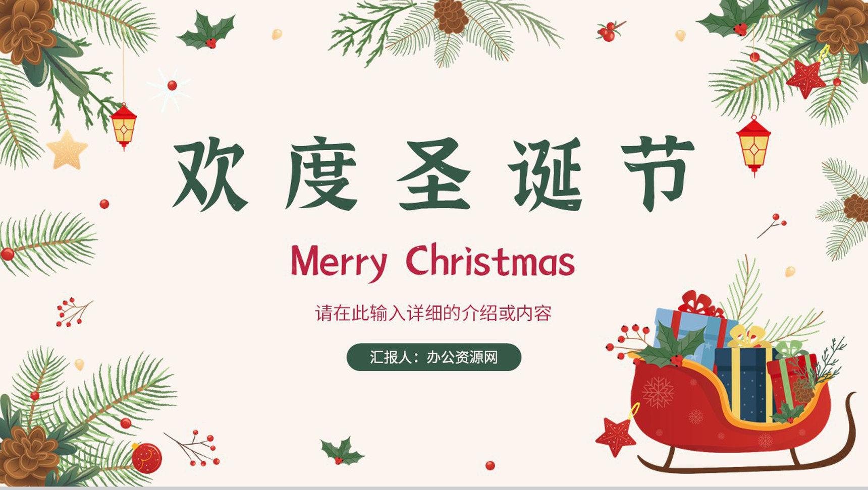 圣诞节活动策划宣传计划圣诞快乐圣诞老人来了PPT模板