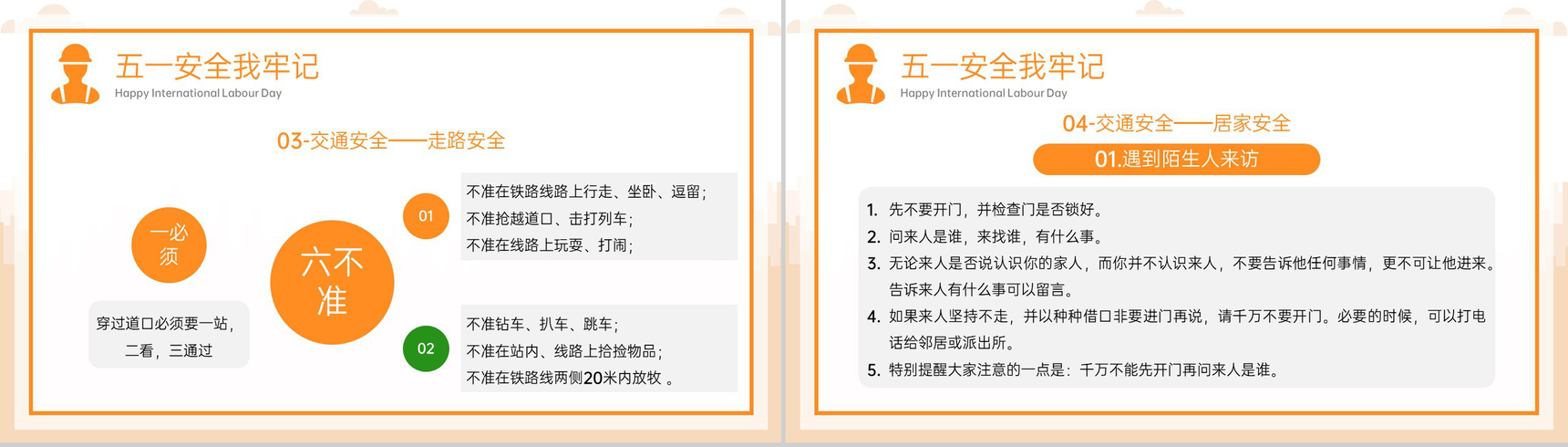 橙色卡通五一劳动节假期安全教育主题班会PPT模板-9