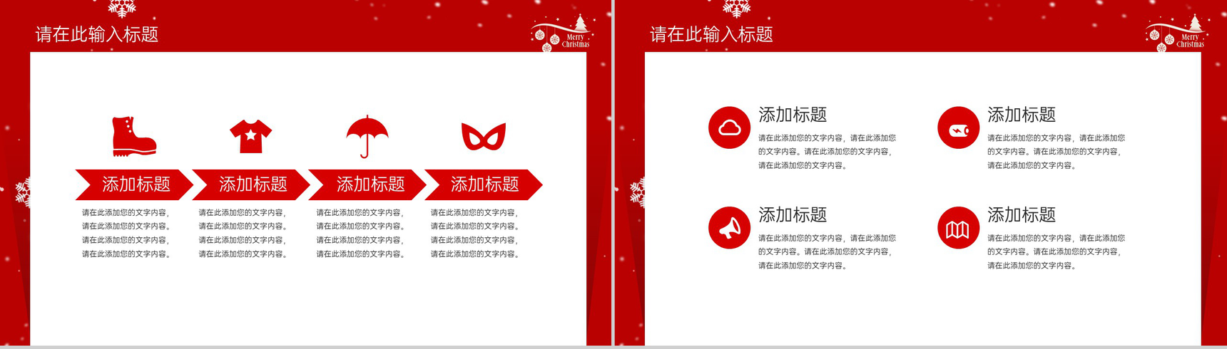 红色简约风圣诞节快乐圣诞节主题活动介绍PPT模板-8