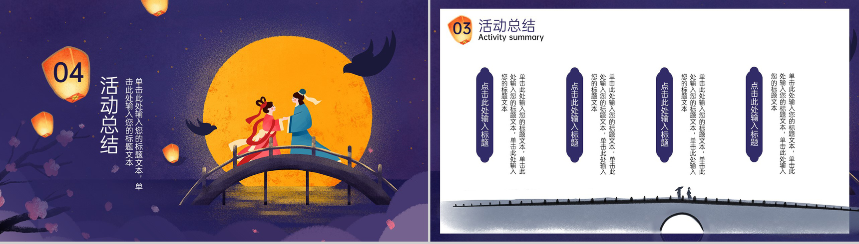 紫色卡通风情人节七夕快乐主题活动安排PPT模板-9