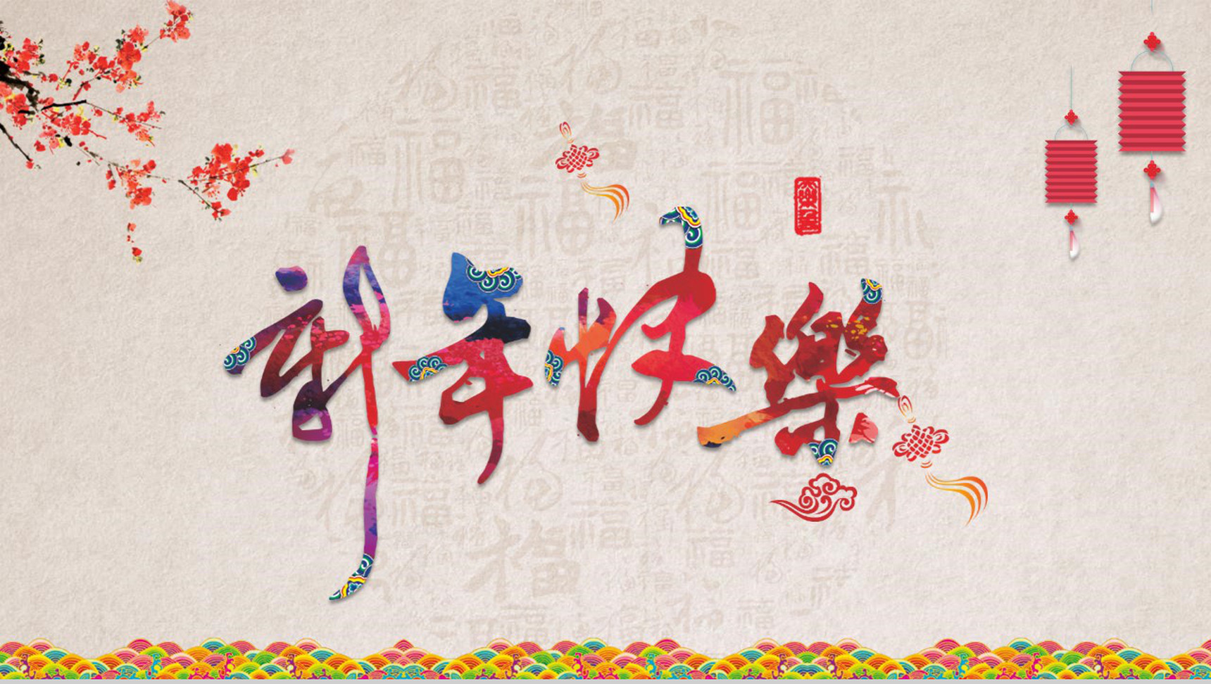 新年习俗宣传介绍PPT模板-1