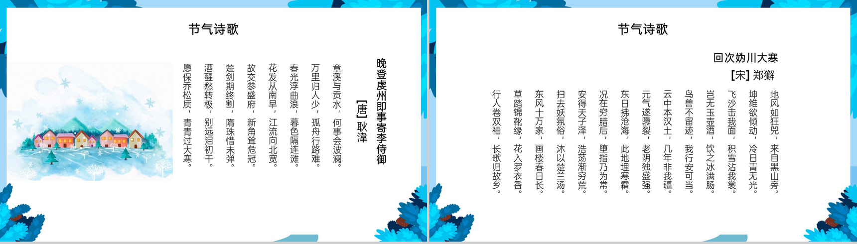 蓝色小清新风二十四节气大寒节气饮食介绍PPT模板-11