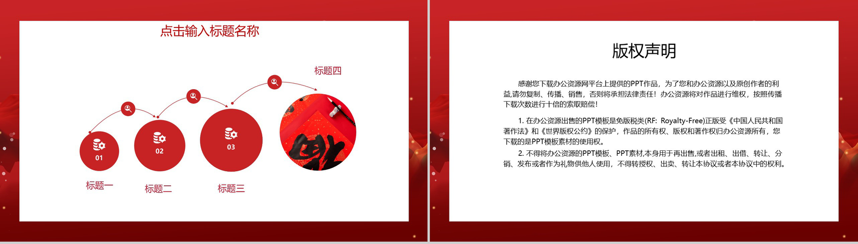 灯笼系列正月十五闹元宵元宵活动策划PPT模板-12