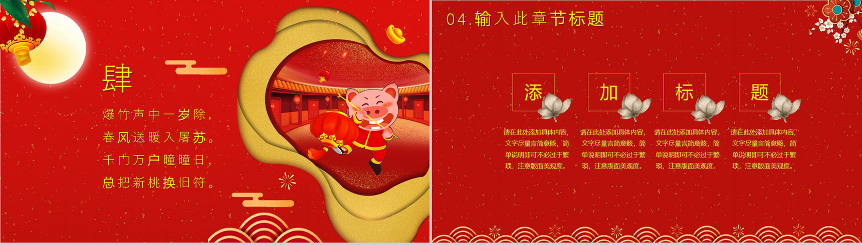 你好2019新春题材新春祝福PPT模板-10