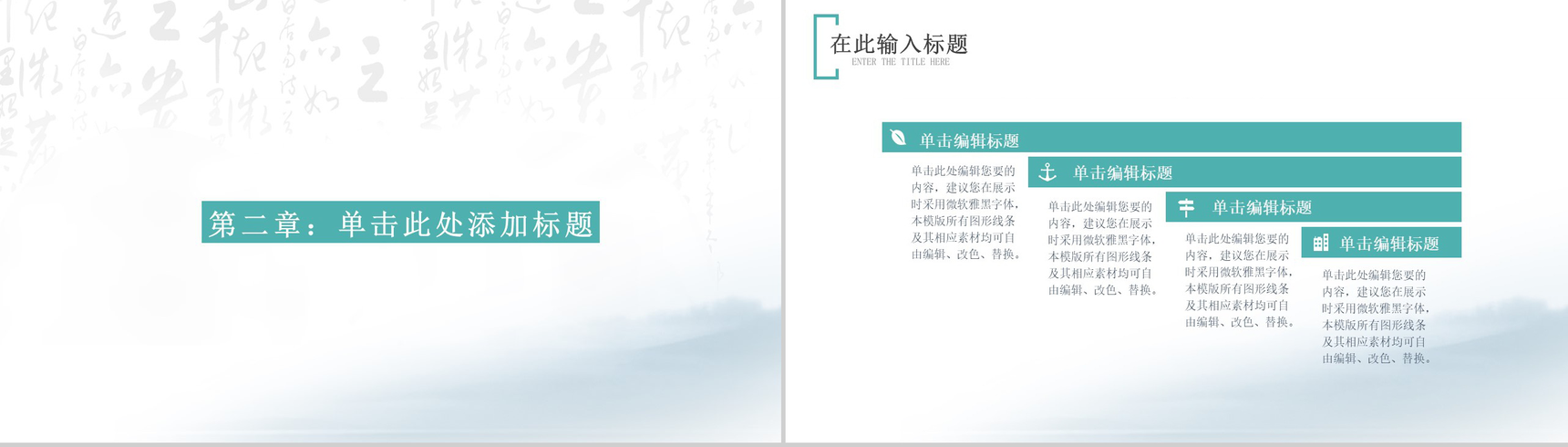 水墨中国风传统节气处暑PPT模板-5