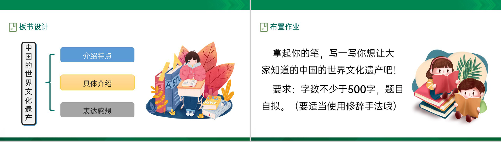 绿色清新风中国的文化遗产教育教学课件PPT模板-11