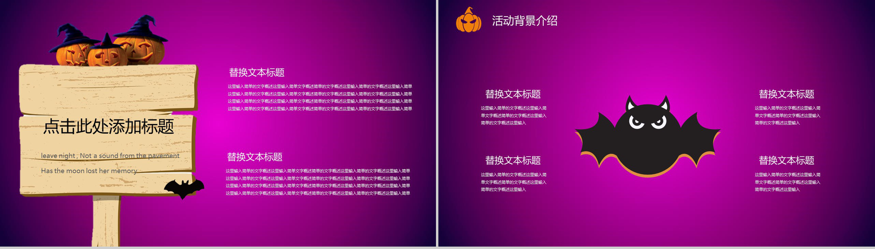 嗨起来万圣节晚会活动策划PPT模板-4