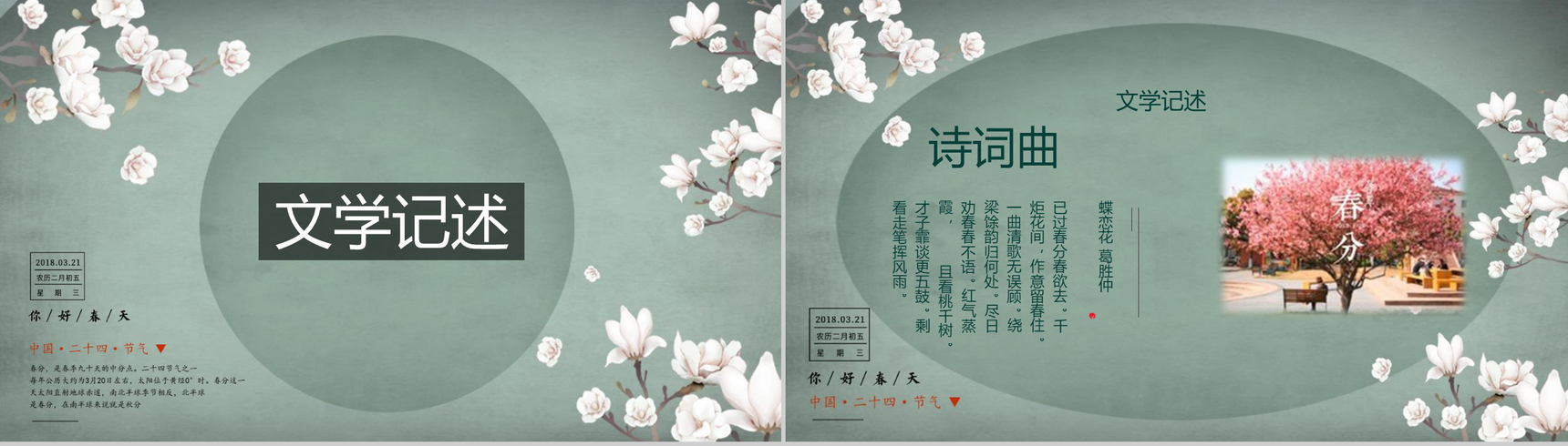 中国二十四节气春分主题班会PPT模板-6