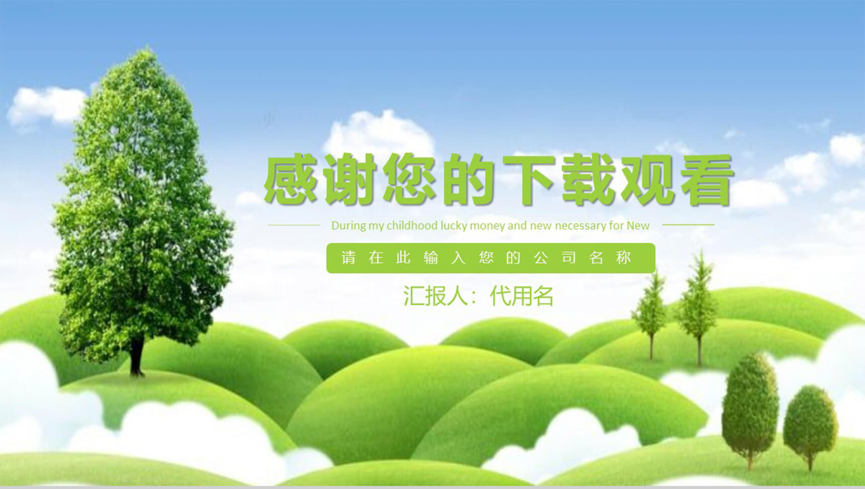 绿色植树节通用PPT模板-13