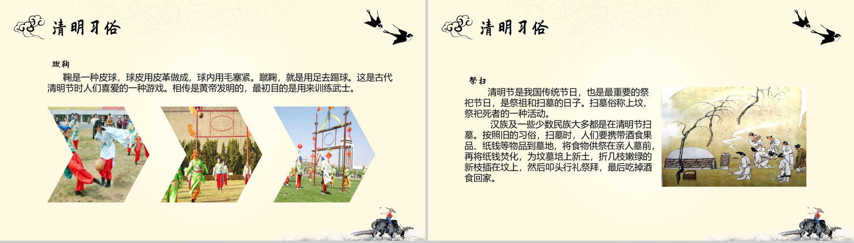 又是一年清明时XX小学清明节主题班会PPT-7
