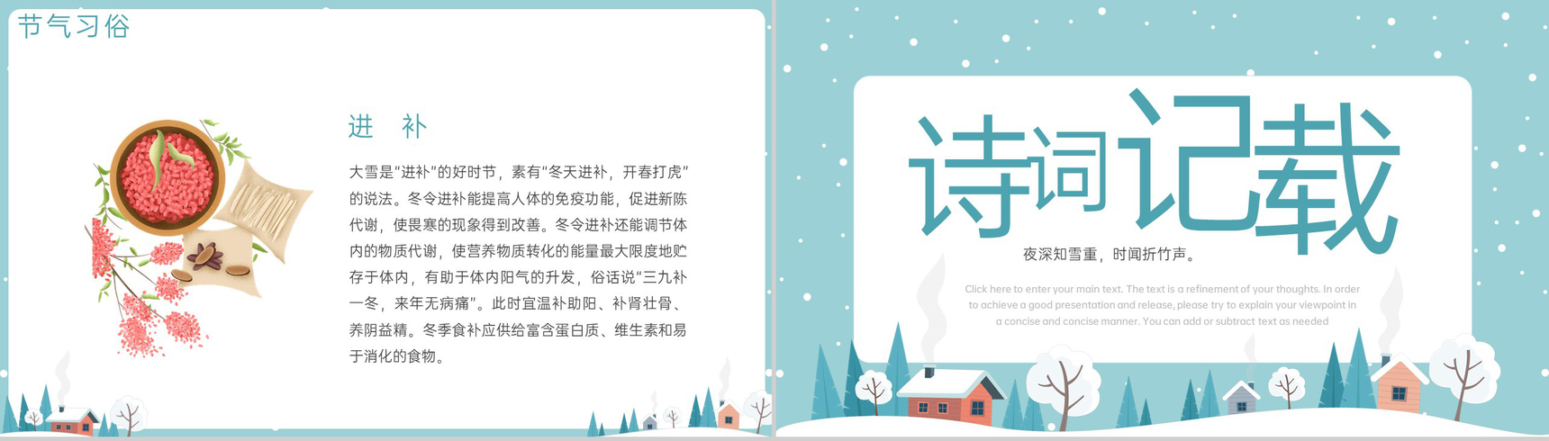 绿色简洁小清新风瑞雪兆丰年大雪节气宣传介绍PPT模板-9