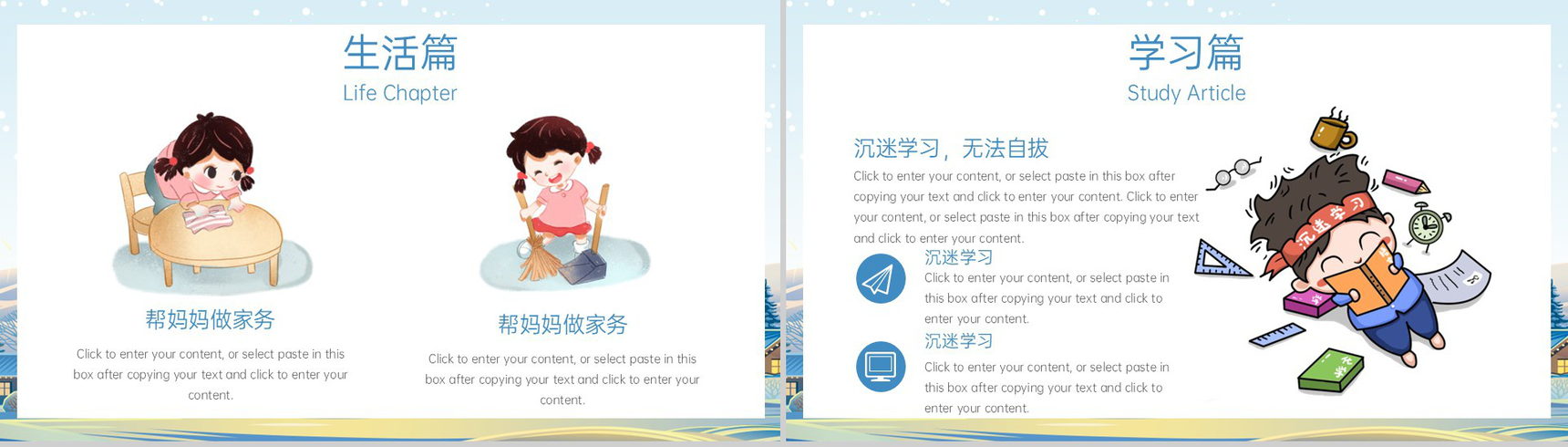 蓝色可爱卡通我的寒假生活计划学习娱乐生活汇报主题PPT模板-3