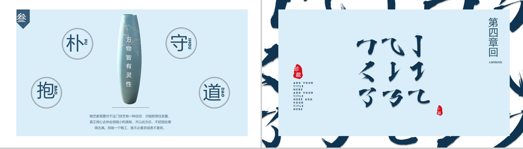 泼墨山水风中国瓷器文化介绍PPT模板-10