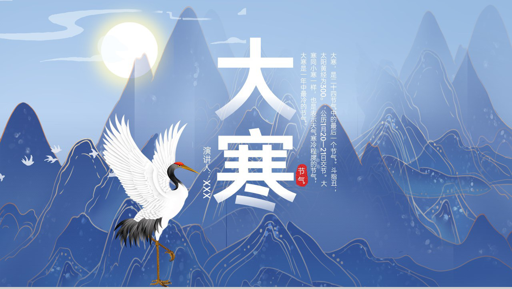 蓝色中国风二十四节气之大寒节气介绍PPT模板-1