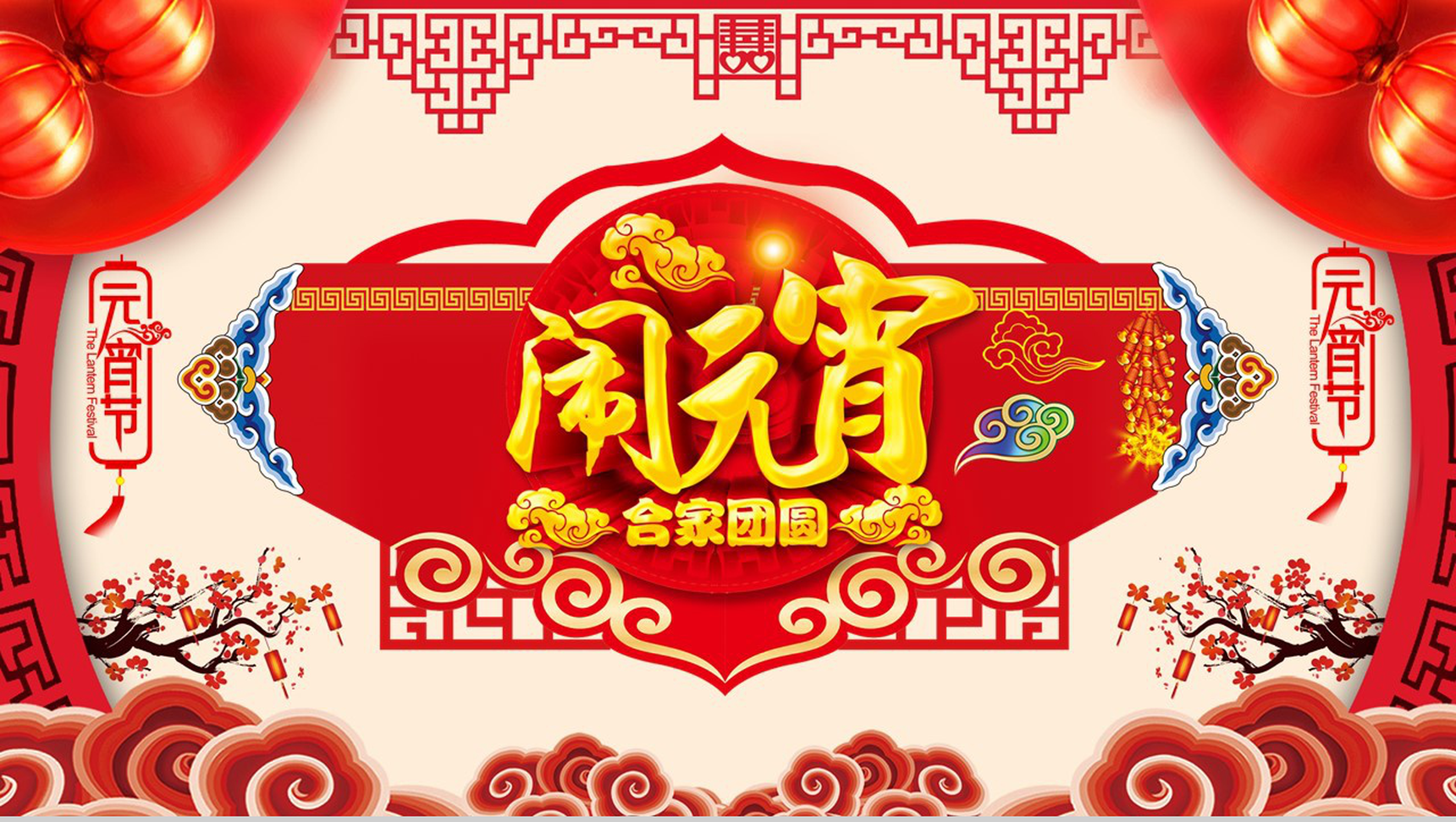 喜庆合家团圆闹元宵节节日宣传介绍PT模板-1