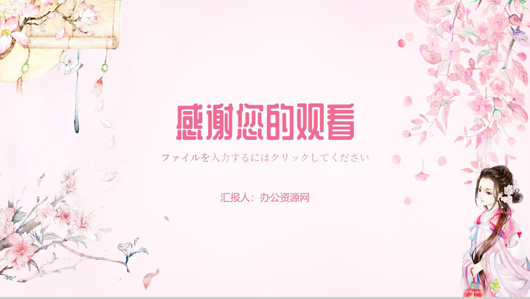 清新设计风格樱花节简介PPT课件-8