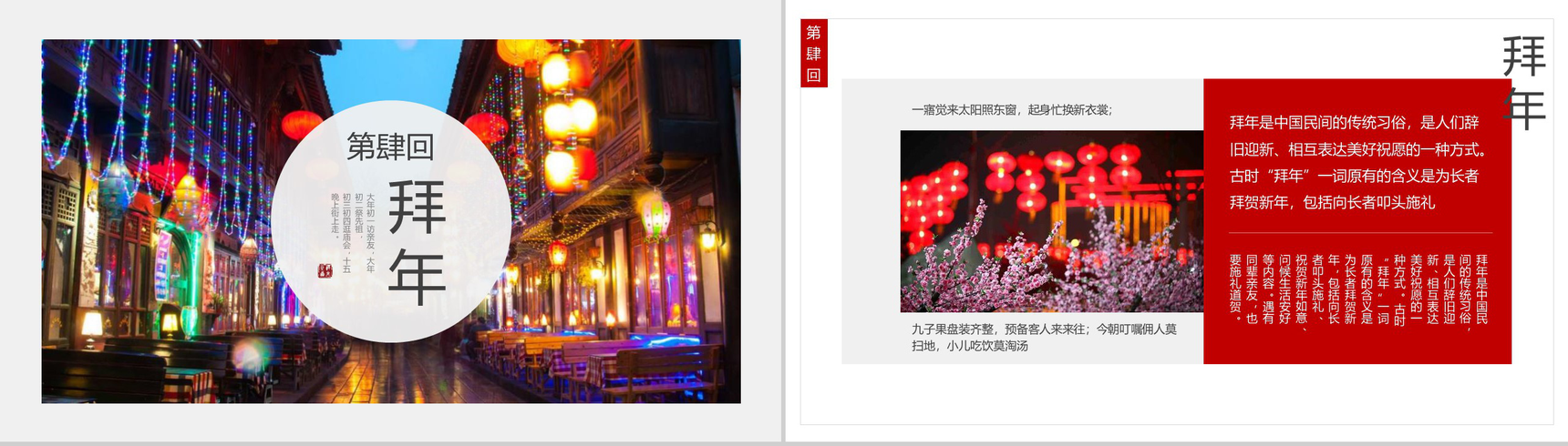 年事春节除夕习俗历史PPT模板-11