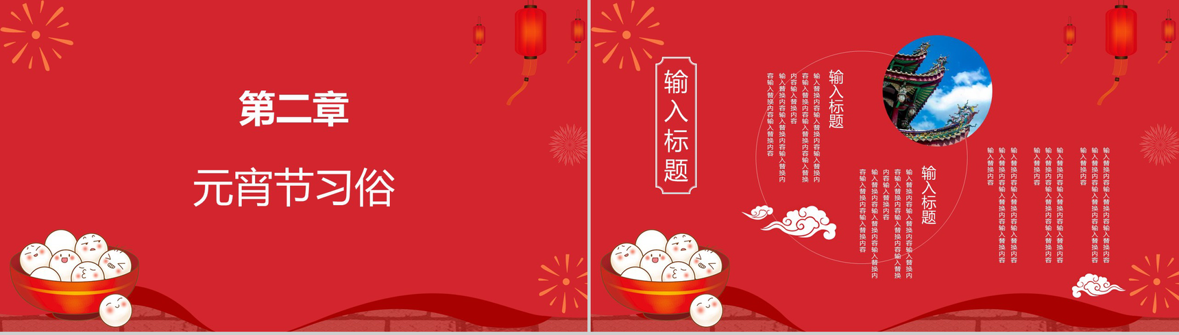 喜庆中国风新年元宵节闹元宵节日宣传介绍PPT模板-5