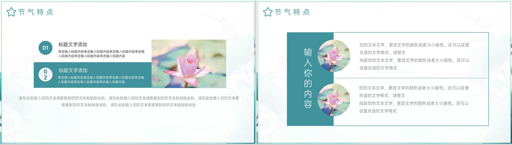 青色中国风二十四节气之夏至节气介绍习俗特点PPT模板-5