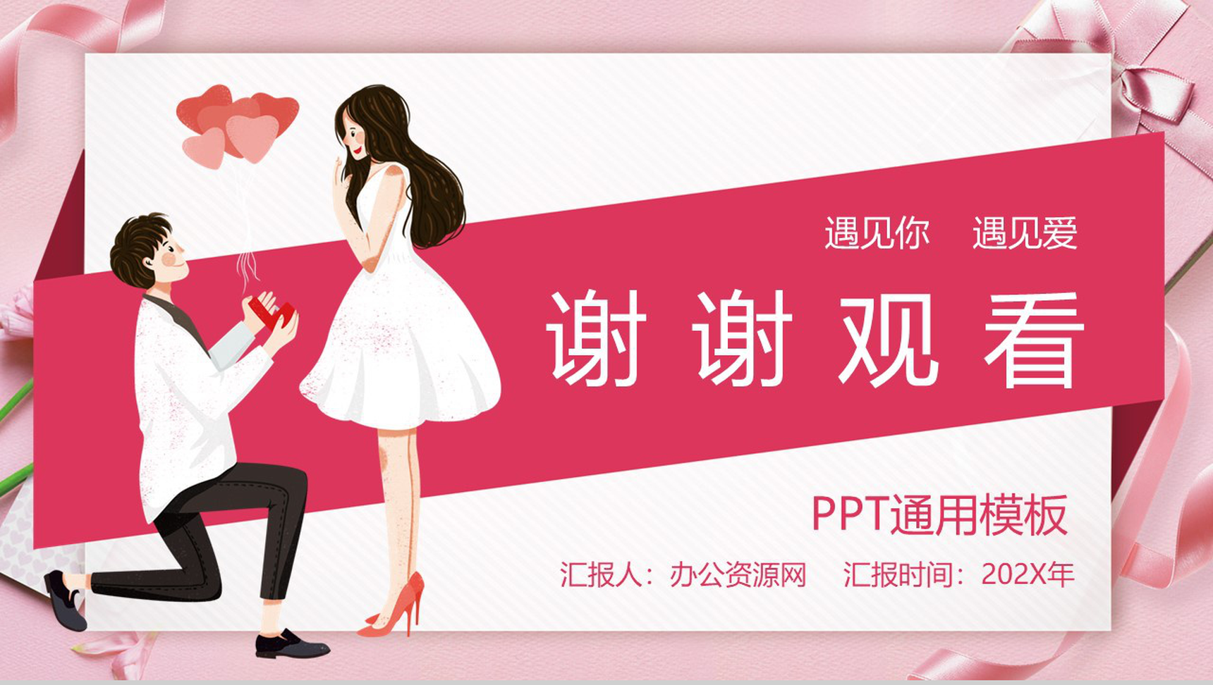 简约系甜蜜爱情情人节情侣表白求婚通用PPT模板-13