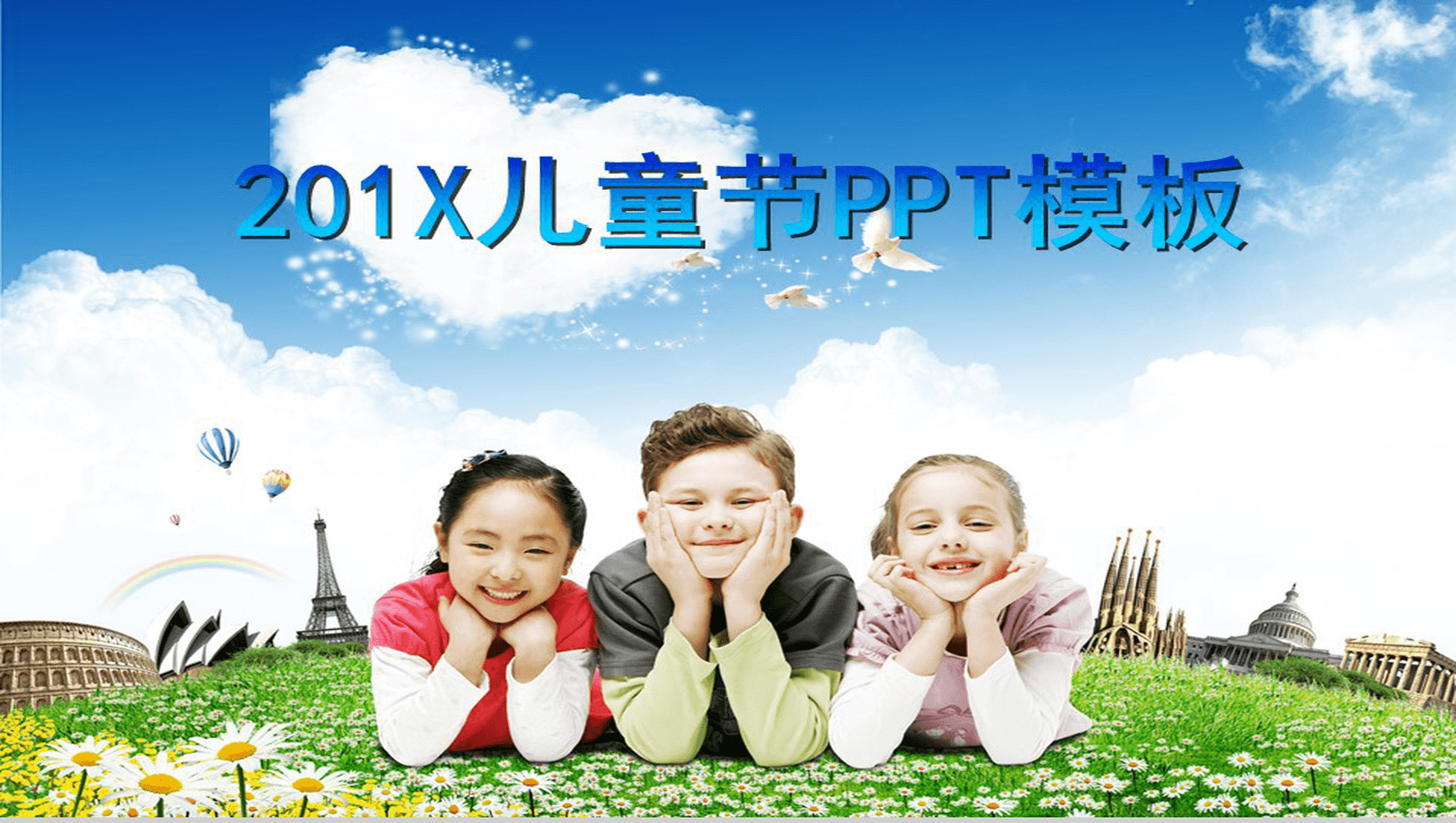 精美商务风儿童节PPT模板-1