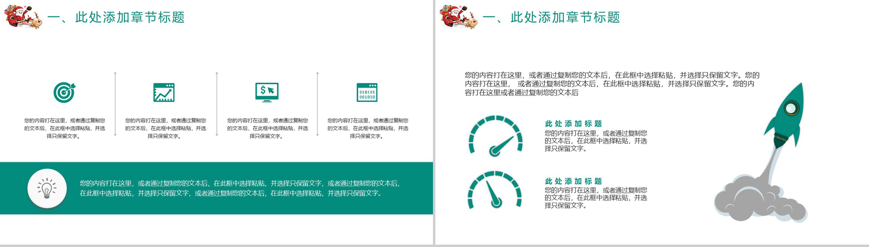 萌萌的圣诞老人圣诞节活动策划方案汇报PPT模板-5