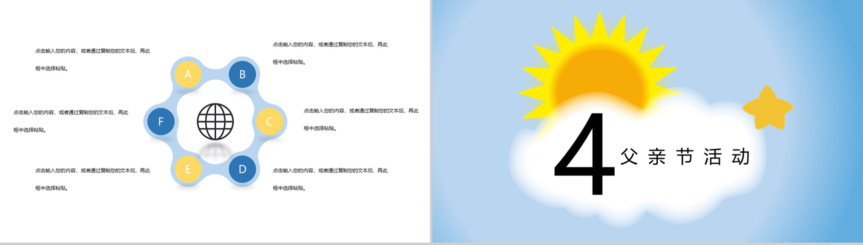 中国父亲节创意节日活动策划PPT模板-8