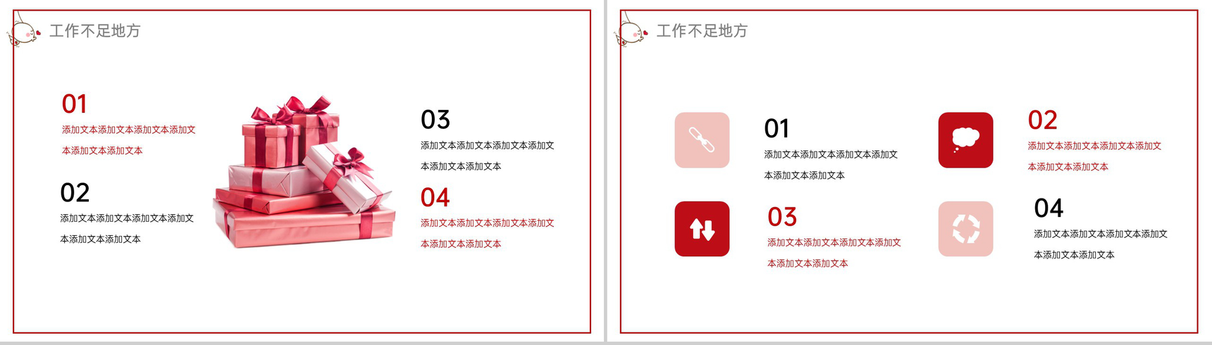 红色七夕情人节活动策划年度工作概述PPT模板-9