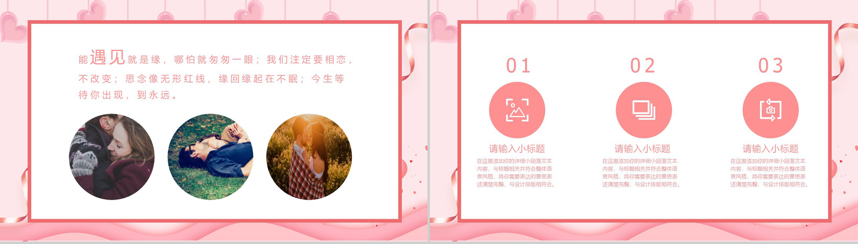 简约唯美爱心背景情人节甜蜜告白求婚PPT模板-7