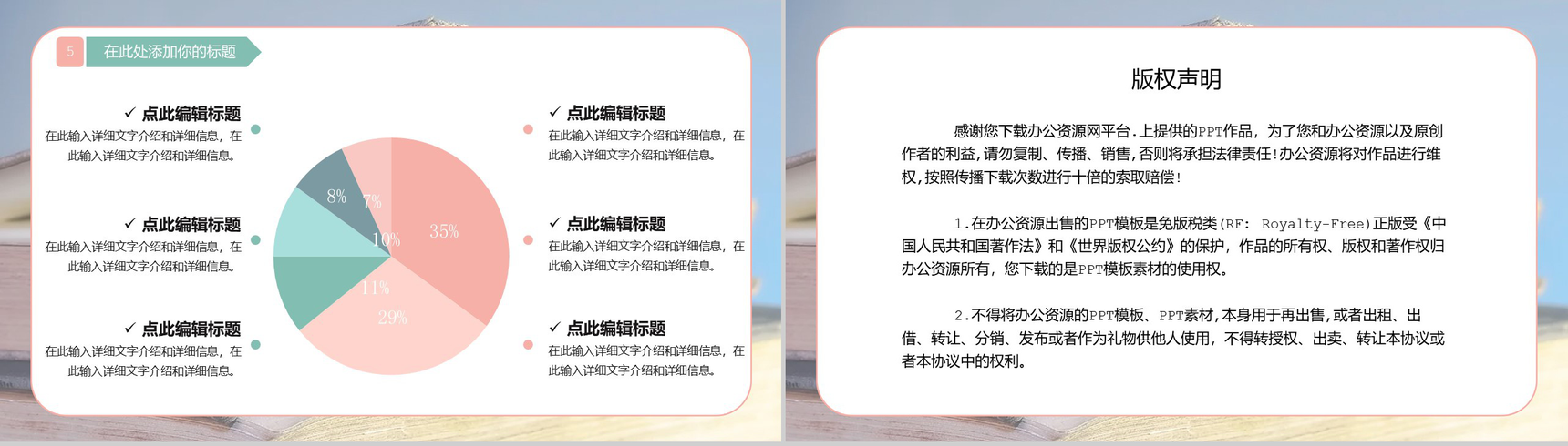 清新淡雅教师节主题班会活动PPT模板-10